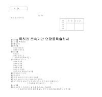 특허권존속기간연장등록출원서 특허권존속기간연장등록출원서